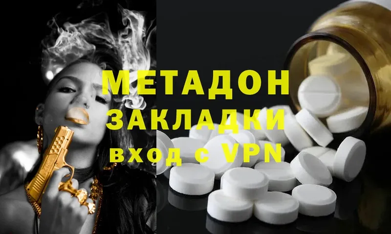 Метадон methadone  цена   Болотное 